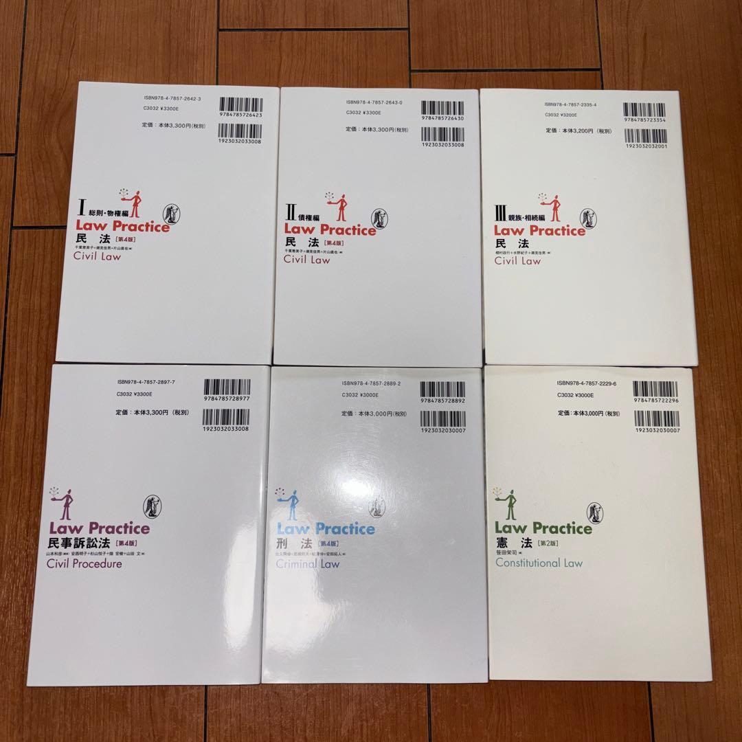 Law Practice 民法 民事訴訟法 刑法 憲法 セット
