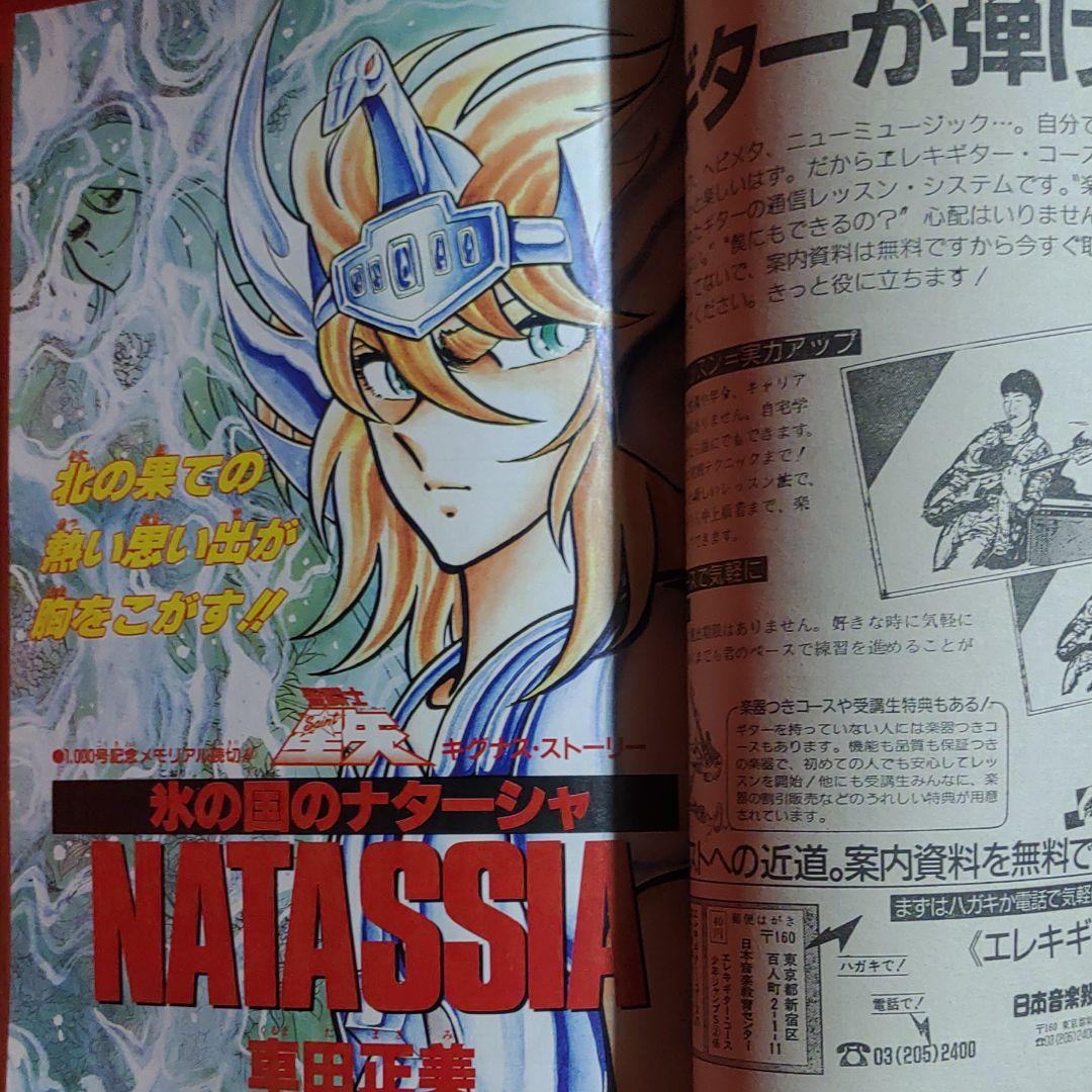 貴重当時物！週刊少年ジャンプ1988年　巻頭カラー！ドラゴンボール●鳥山明