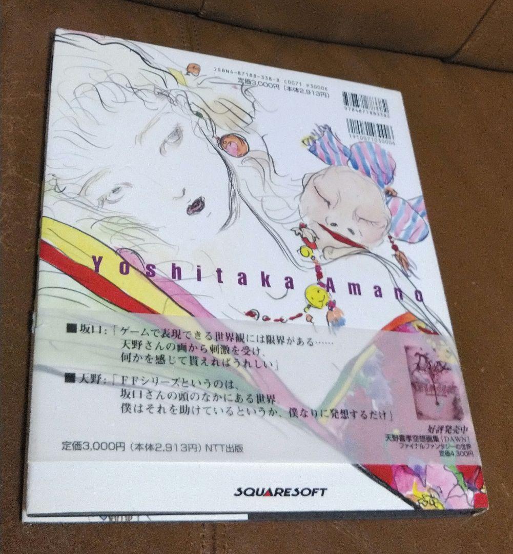 画集◎JAPAN/天野喜孝　NTT出版
