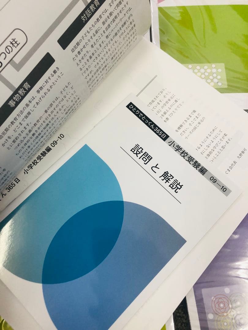 こぐま会ひとりでとっくん365日　小学校受験編6冊　中古
