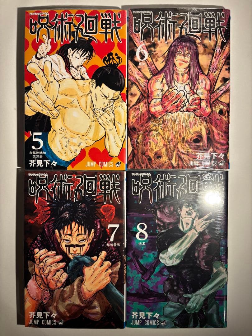 【全巻新品】呪術廻戦全巻セット