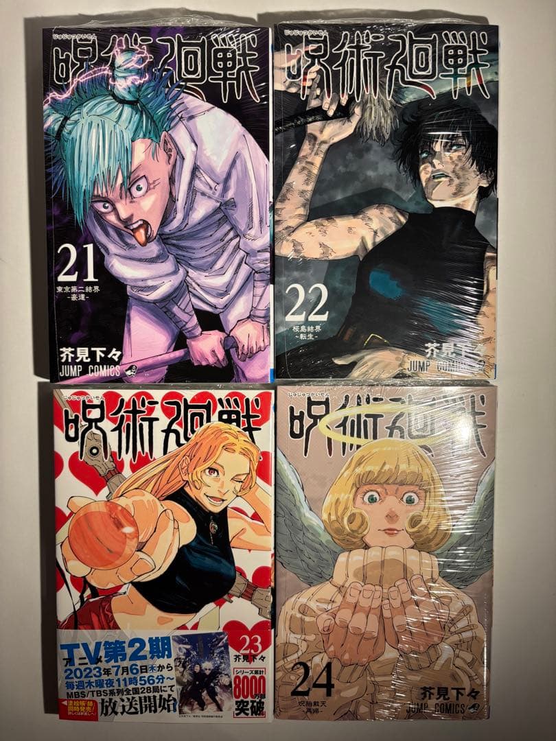 【全巻新品】呪術廻戦全巻セット