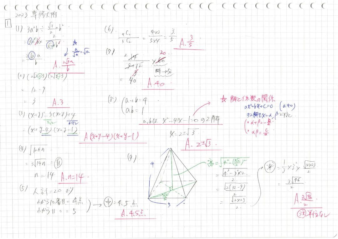 塾講師オリジナル数学解説 全問動画付 専修大附 2022-24 高校入試 過去問
