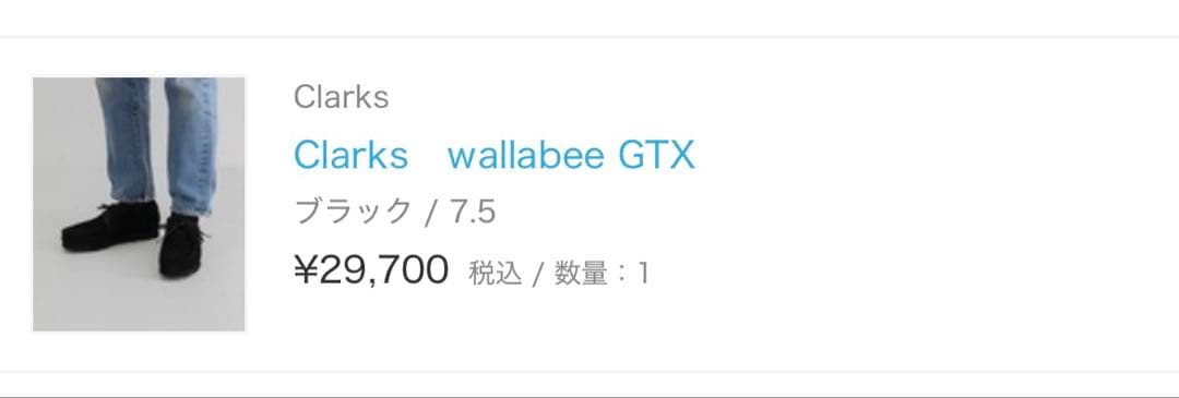 Clarks wallabee GTX　ワラビー　ゴアテックス
