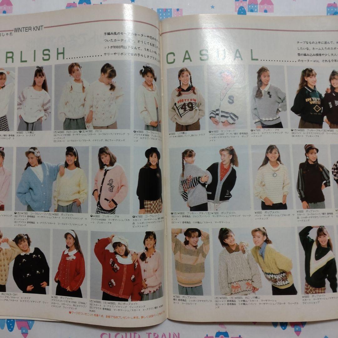 １９８６年　１２月号　ジュニー　Junie 鎌倉書房　洋裁　ファッション