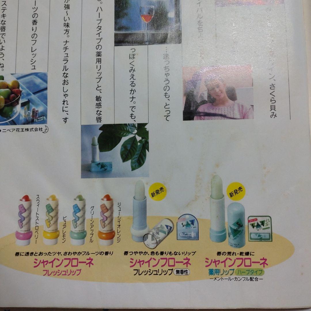 １９８６年　１２月号　ジュニー　Junie 鎌倉書房　洋裁　ファッション
