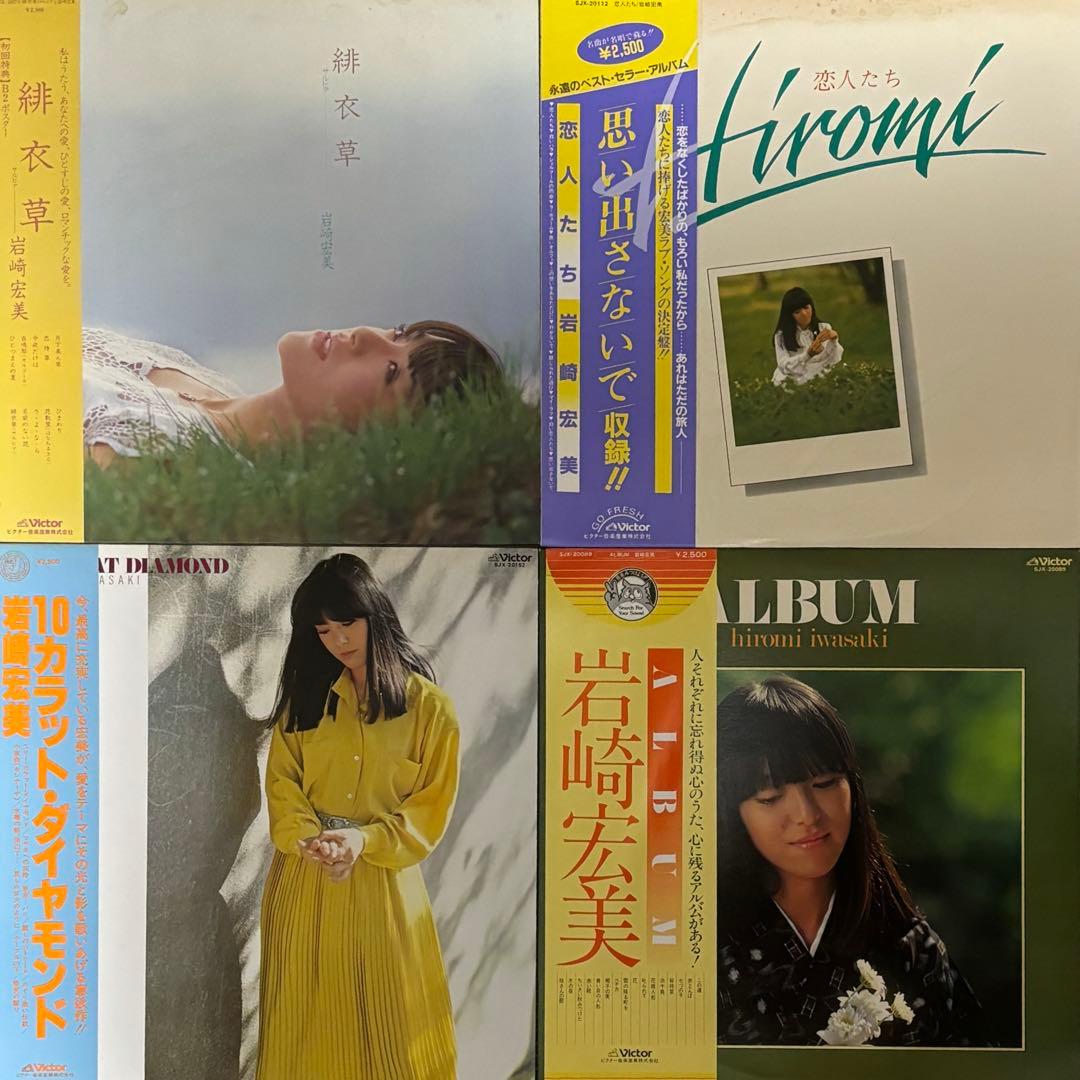 岩崎宏美　レコード　34組44枚セット　中古美品