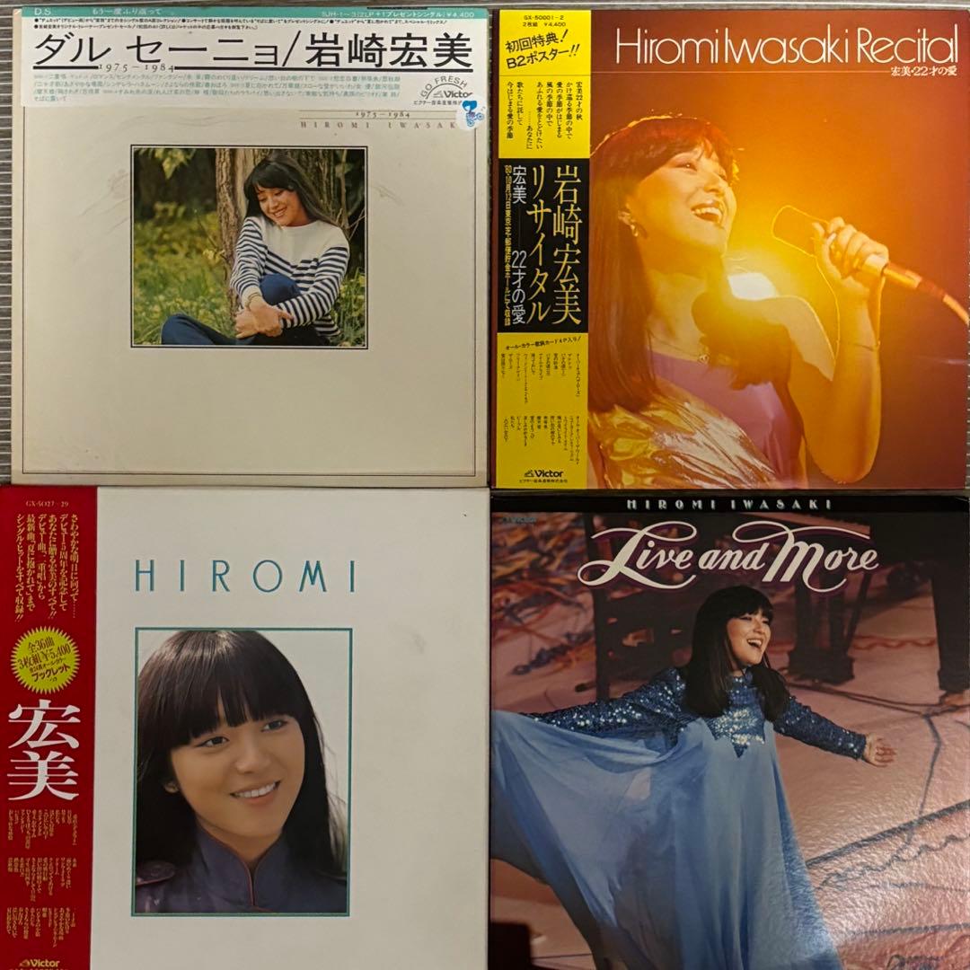 岩崎宏美　レコード　34組44枚セット　中古美品