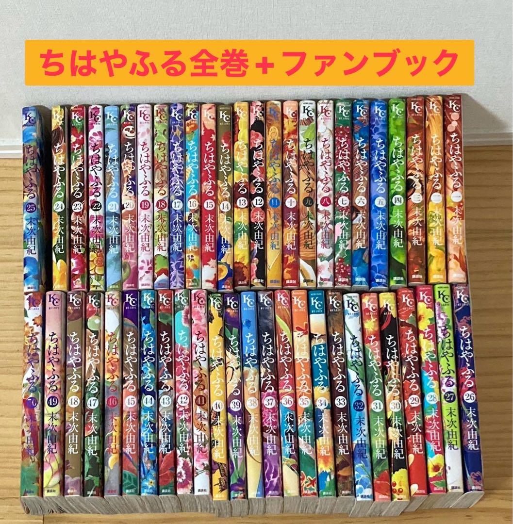 【ちはやふる】 全巻+ファンブックセット