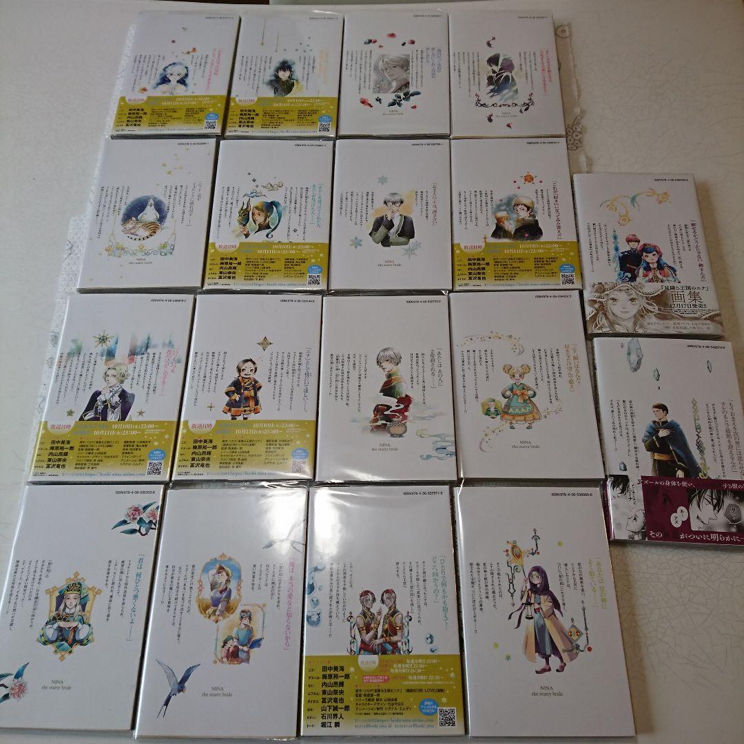 星降る王国のニナ1~18巻　全巻セット