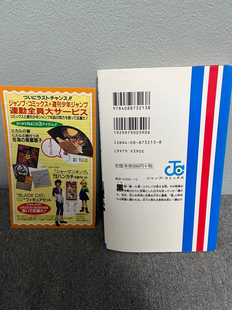 BLEACH ブリーチ　1巻　初版　ジャンパラ付