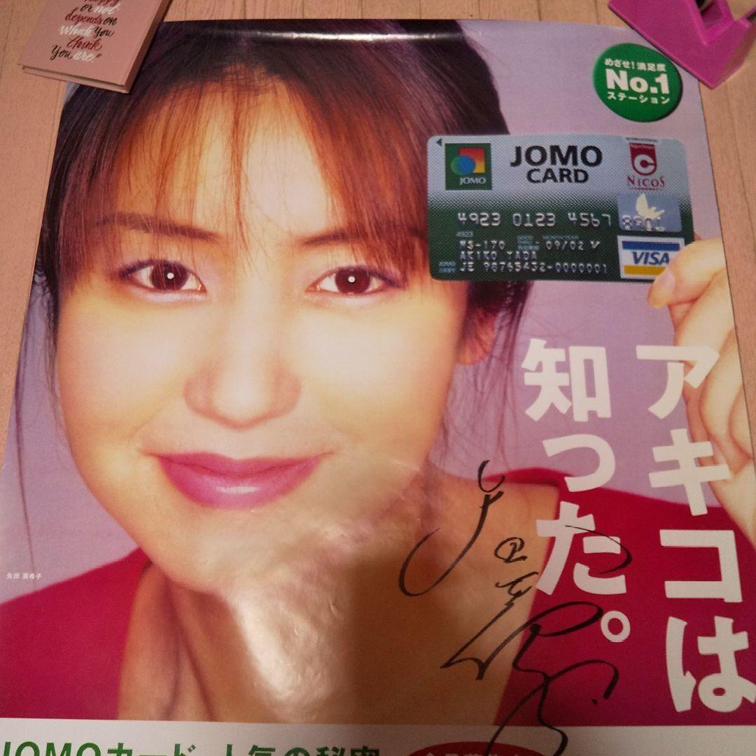 お値下げ◆非売品 矢田亜希子 JOMO 直筆サイン入りポスター(未使用)