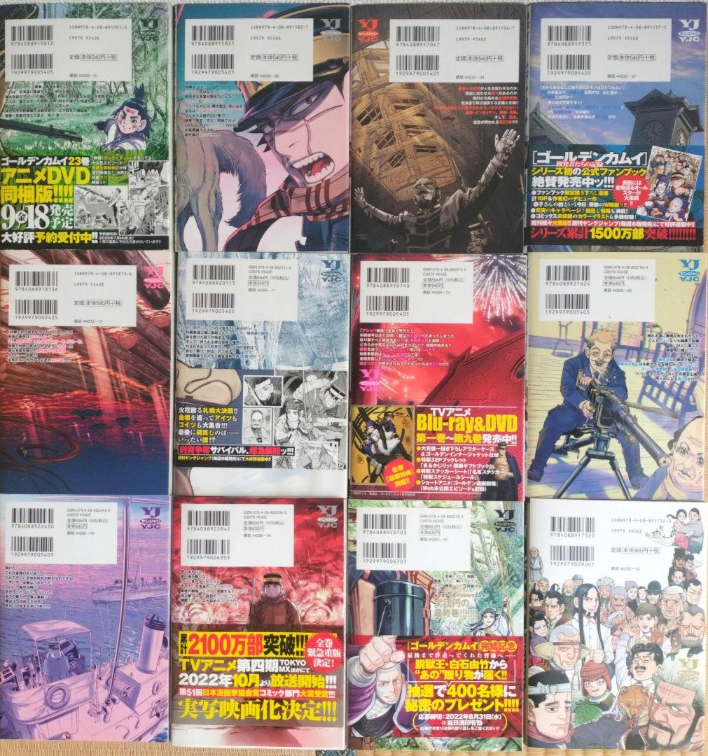 ゴールデンカムイ 全31巻+公式ファンブックセット