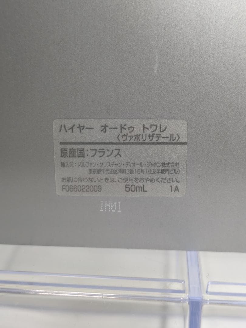 ディオール　ハイヤー　オードトワレ　50ml