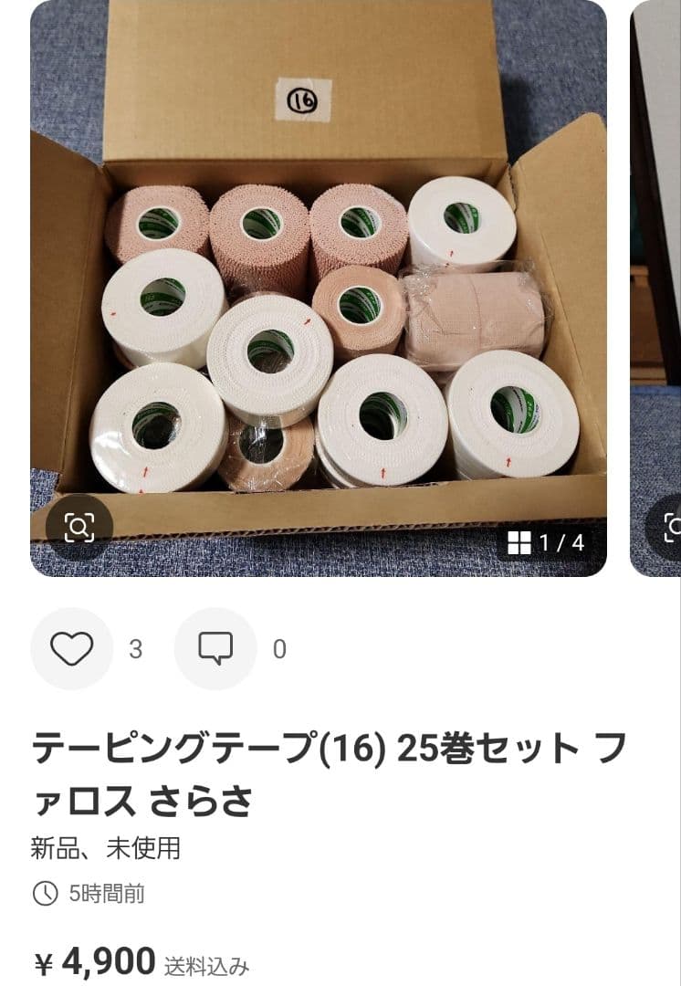 Ariel 様用おまとめ　テーピングテープ(14) 10巻セット