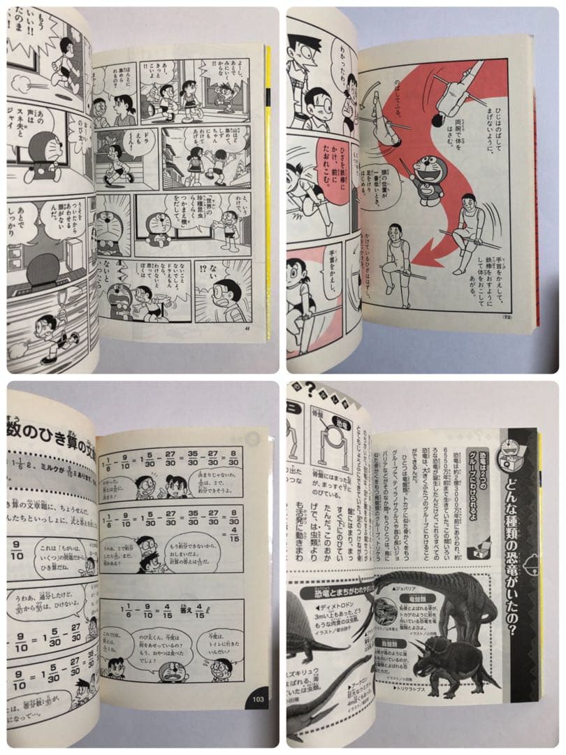 ドラえもんの学習シリーズ など39冊セット