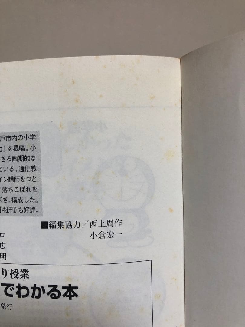 ドラえもんの学習シリーズ など39冊セット
