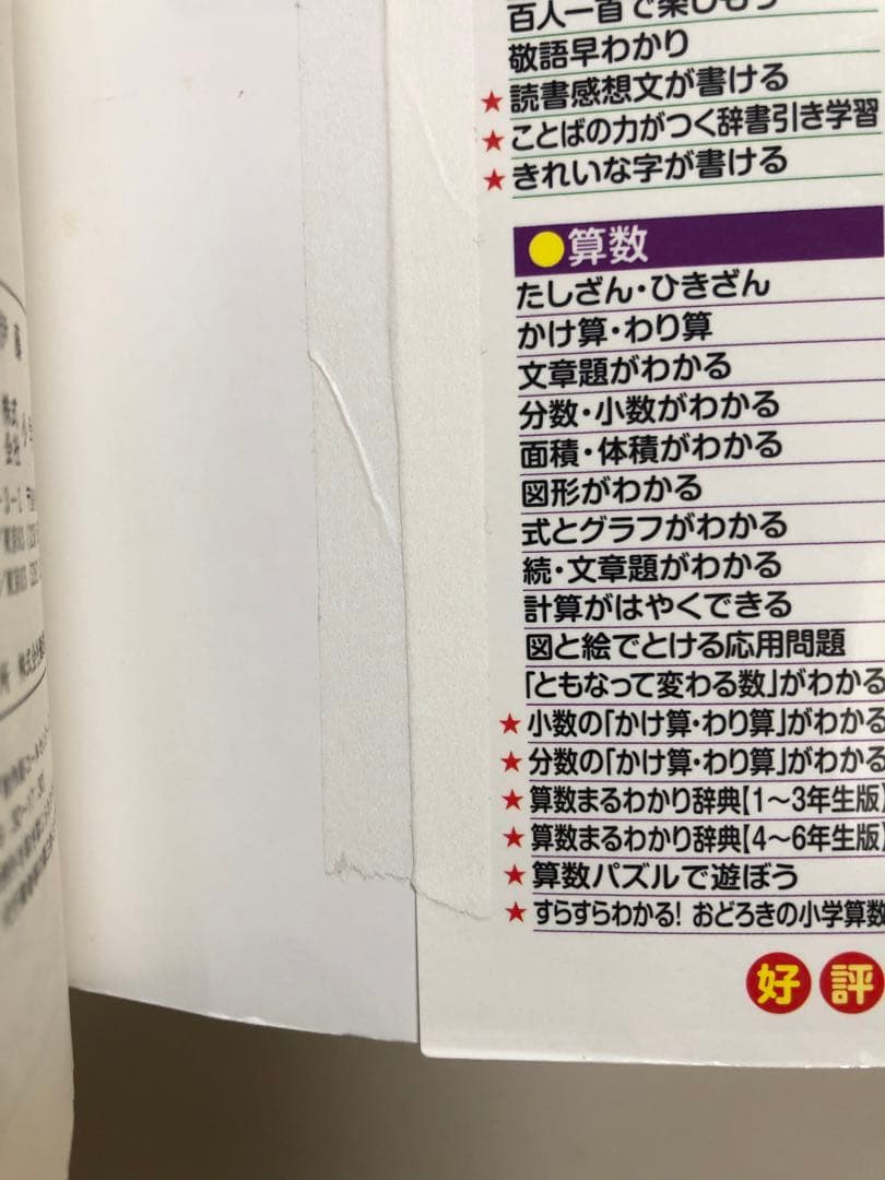 ドラえもんの学習シリーズ など39冊セット