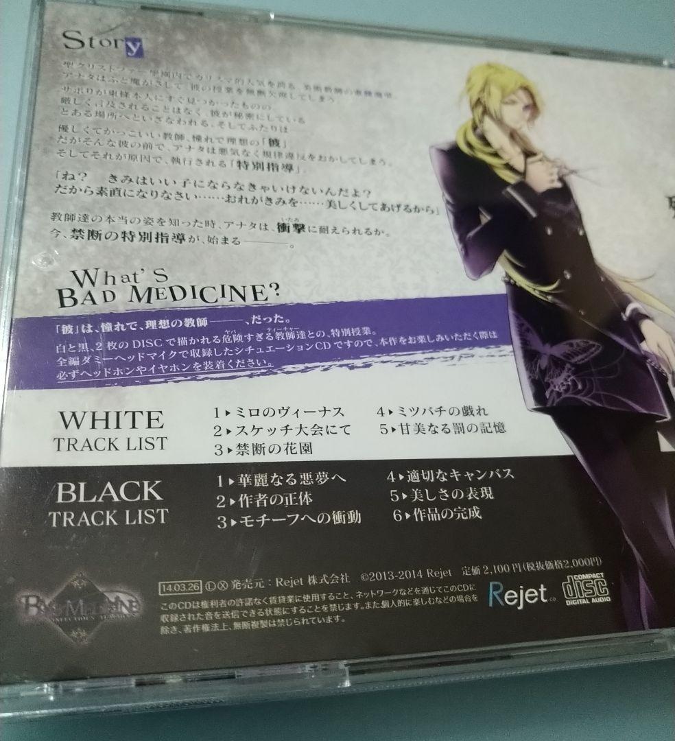 BAD MEDICINE BLACK+WHITE 全巻セット ドラマCD