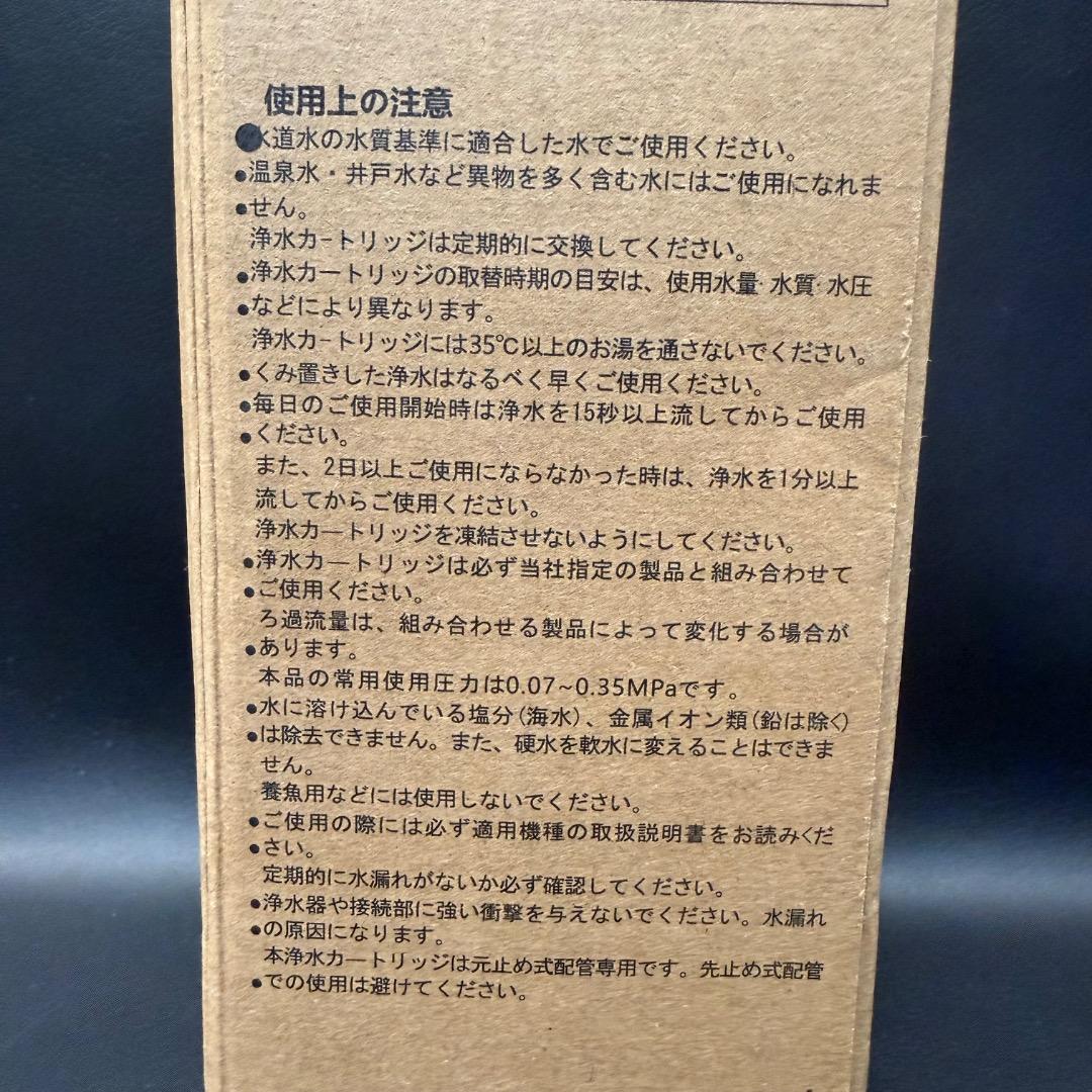 ◉Oa1023 未使用保管品 アンダーシンクタイプ浄水器 交換用浄水カートリッジ