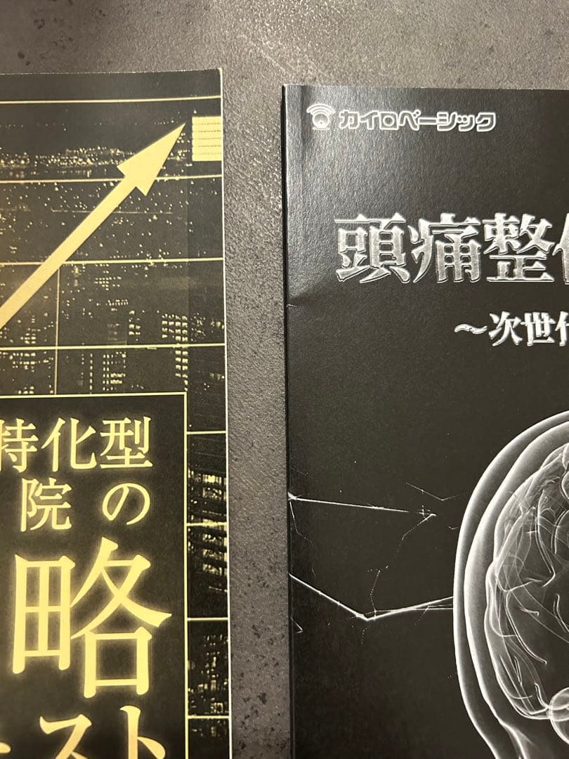 頭痛整体NEO