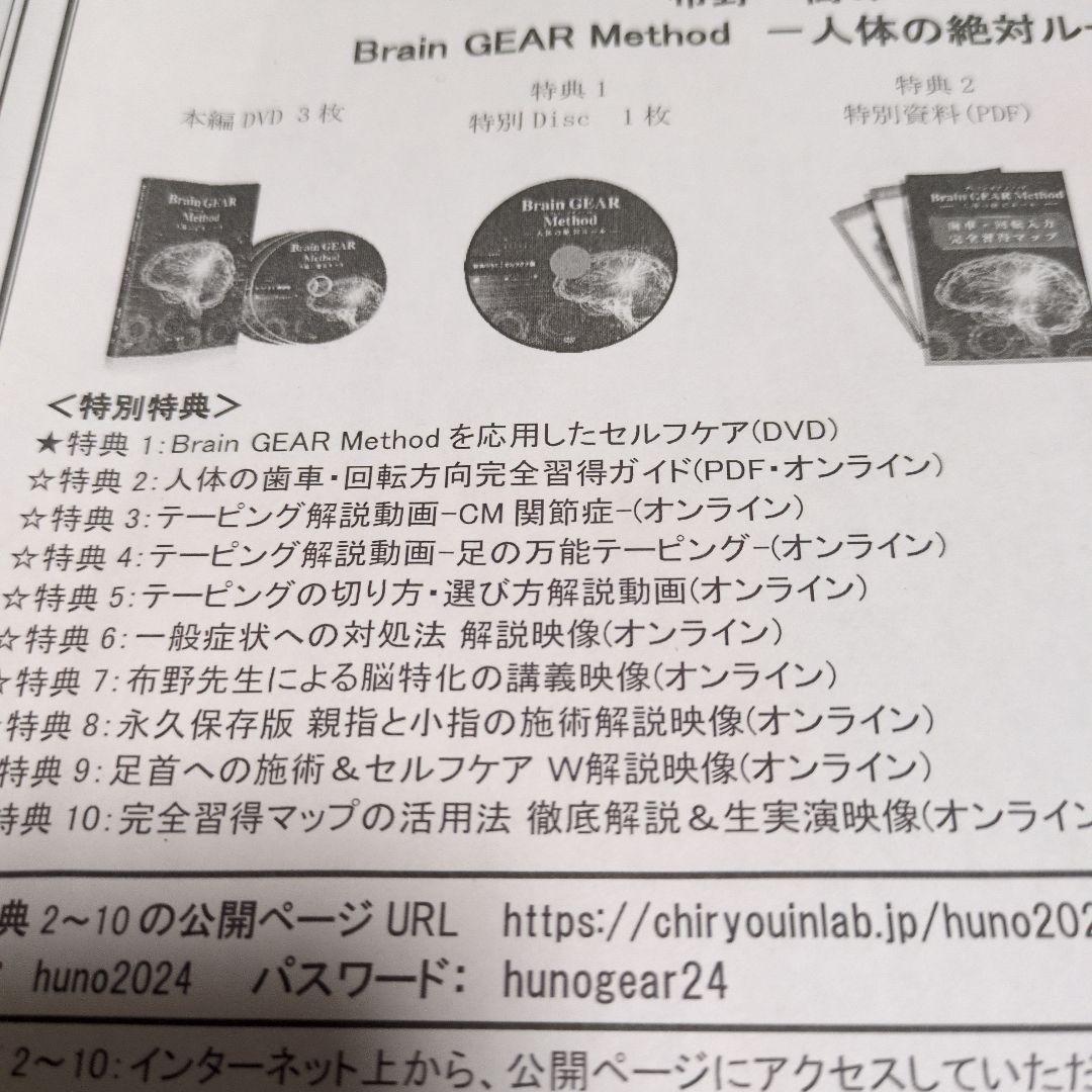 その他 Brain GEAR Method DVD