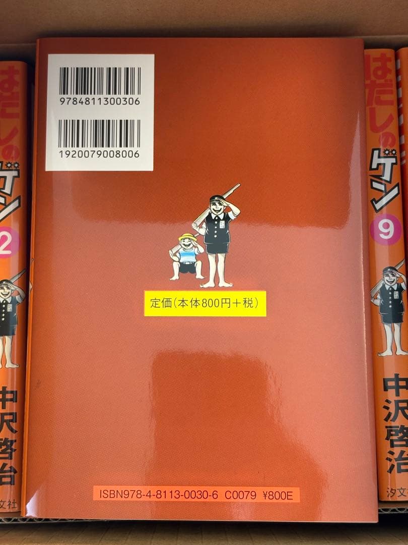 はだしのゲン 全10巻 中沢啓治　新品