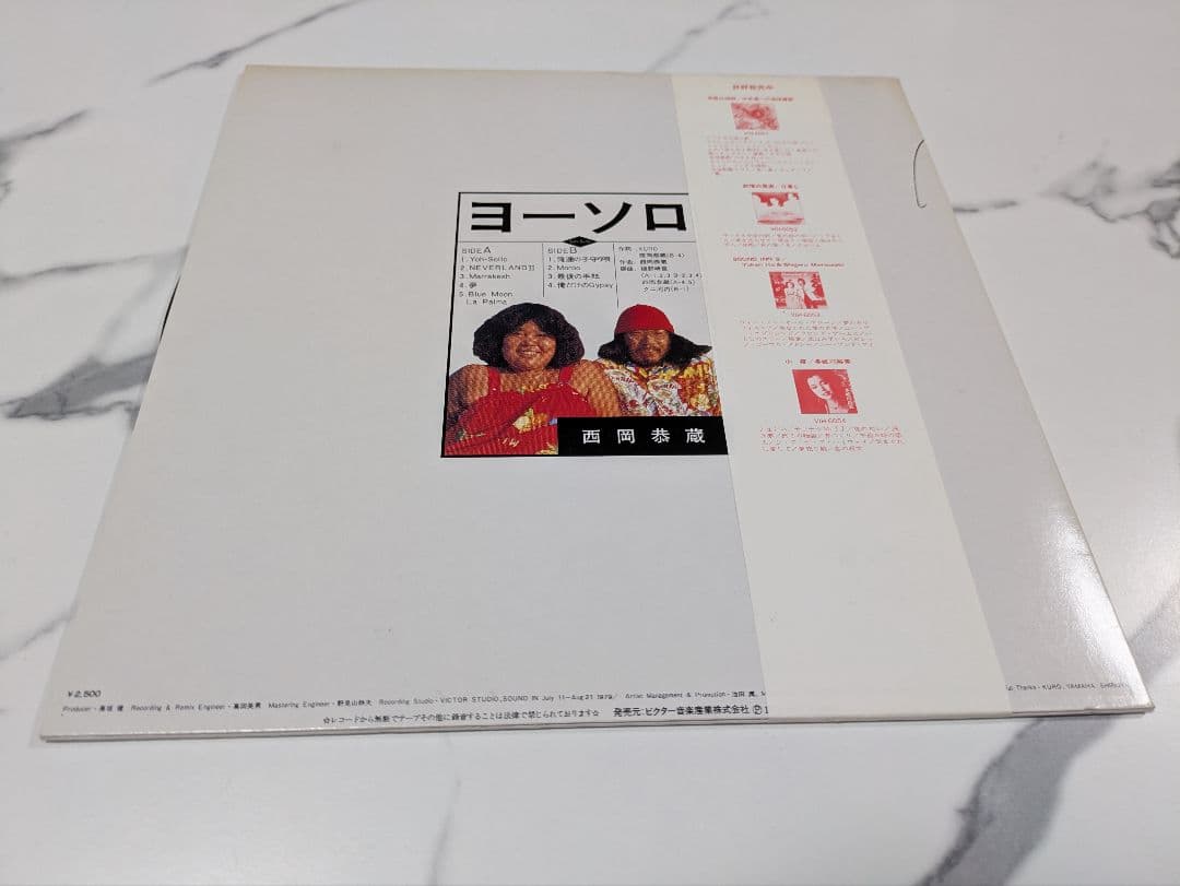 Yoh-Sollo 西岡恭蔵 12インチLP