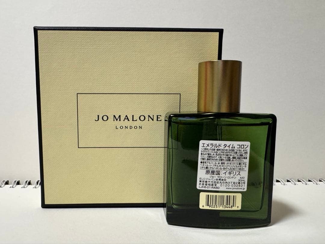 ジョーマローン JO MALONE エメラルドタイム
