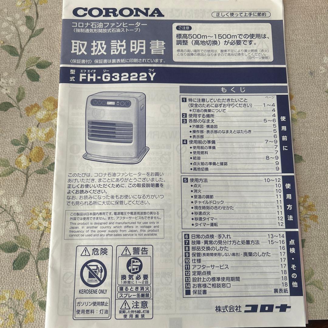 コロナ石油ファンヒーター2022年製