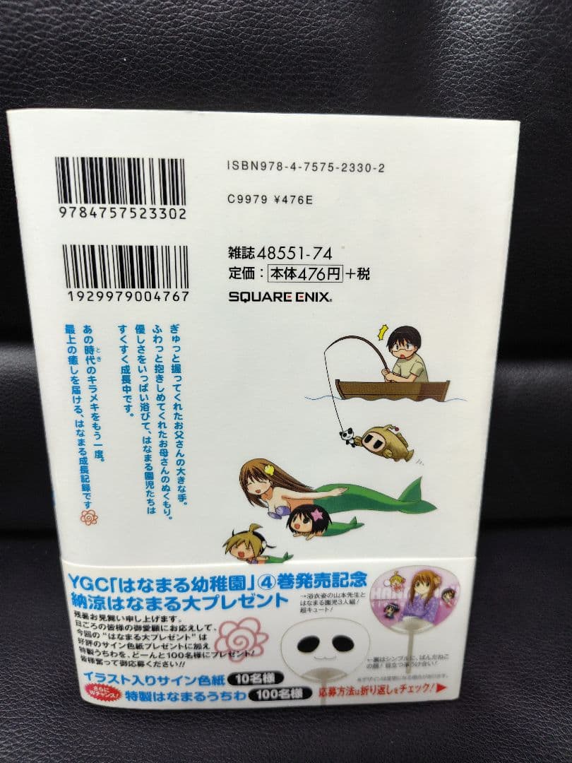 はなまる幼稚園 4巻 勇人 イラストサイン本