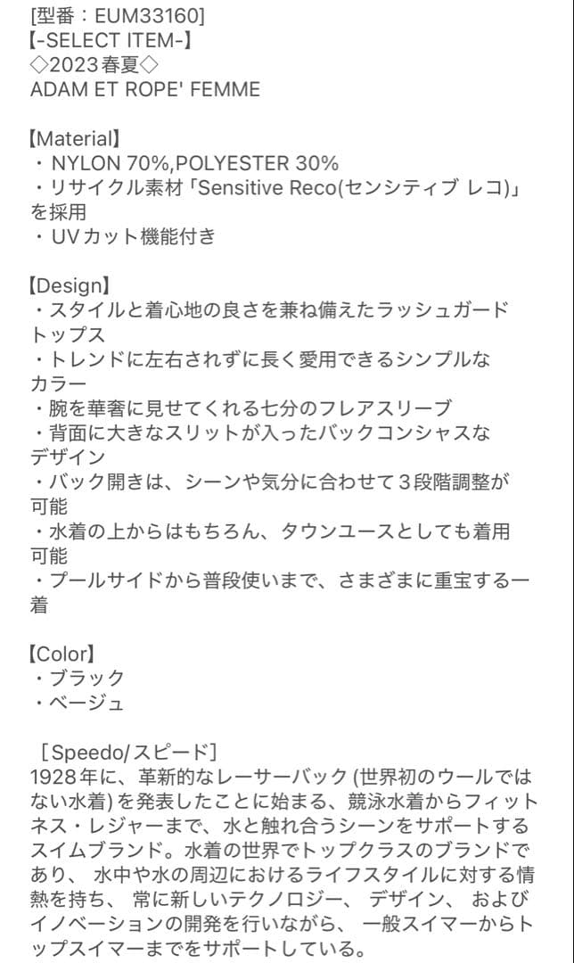 Speedo refined flare sleeve top 黒ラッシュガード