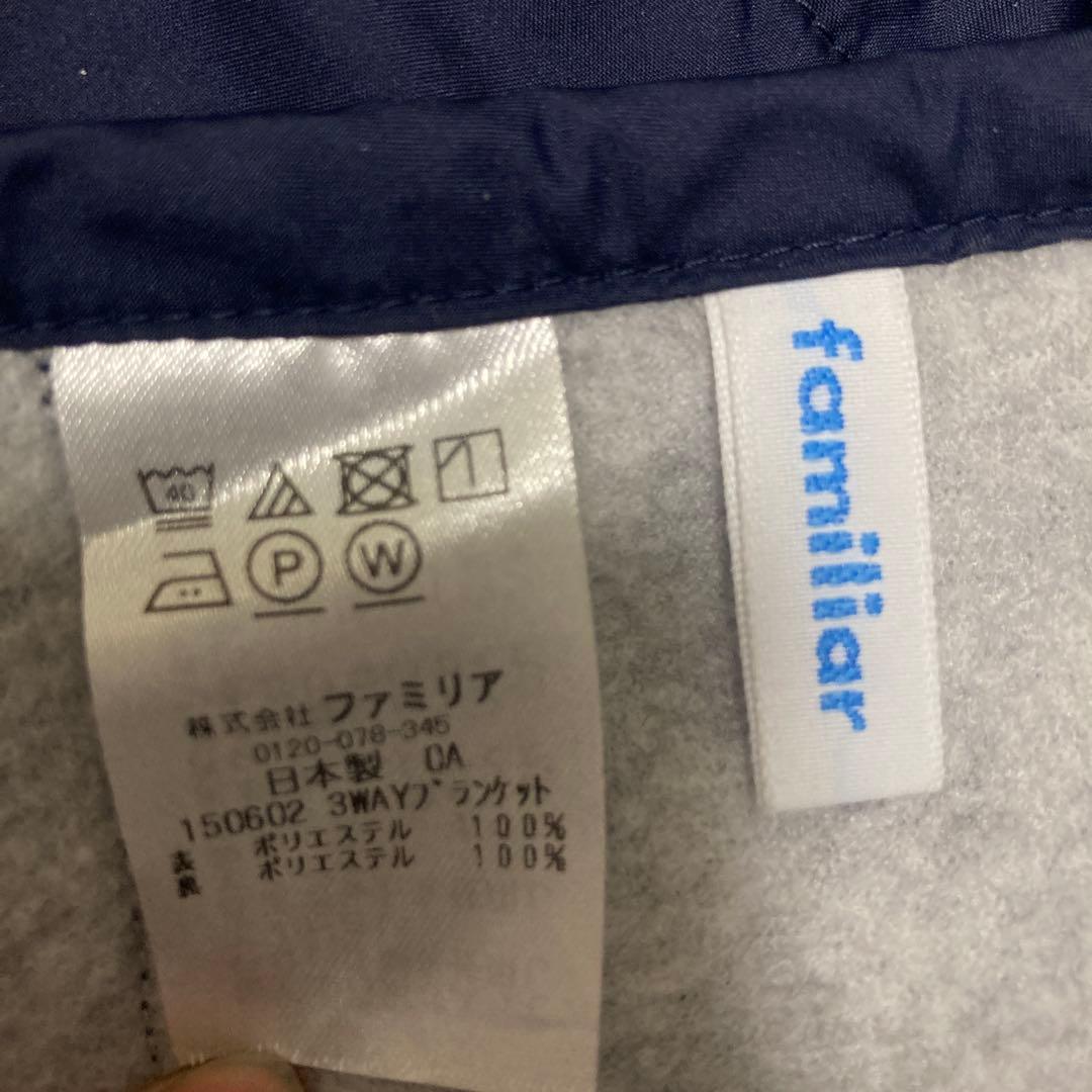 【美品】ファミリア 抱っこ紐ケープ 3WAYブランケット