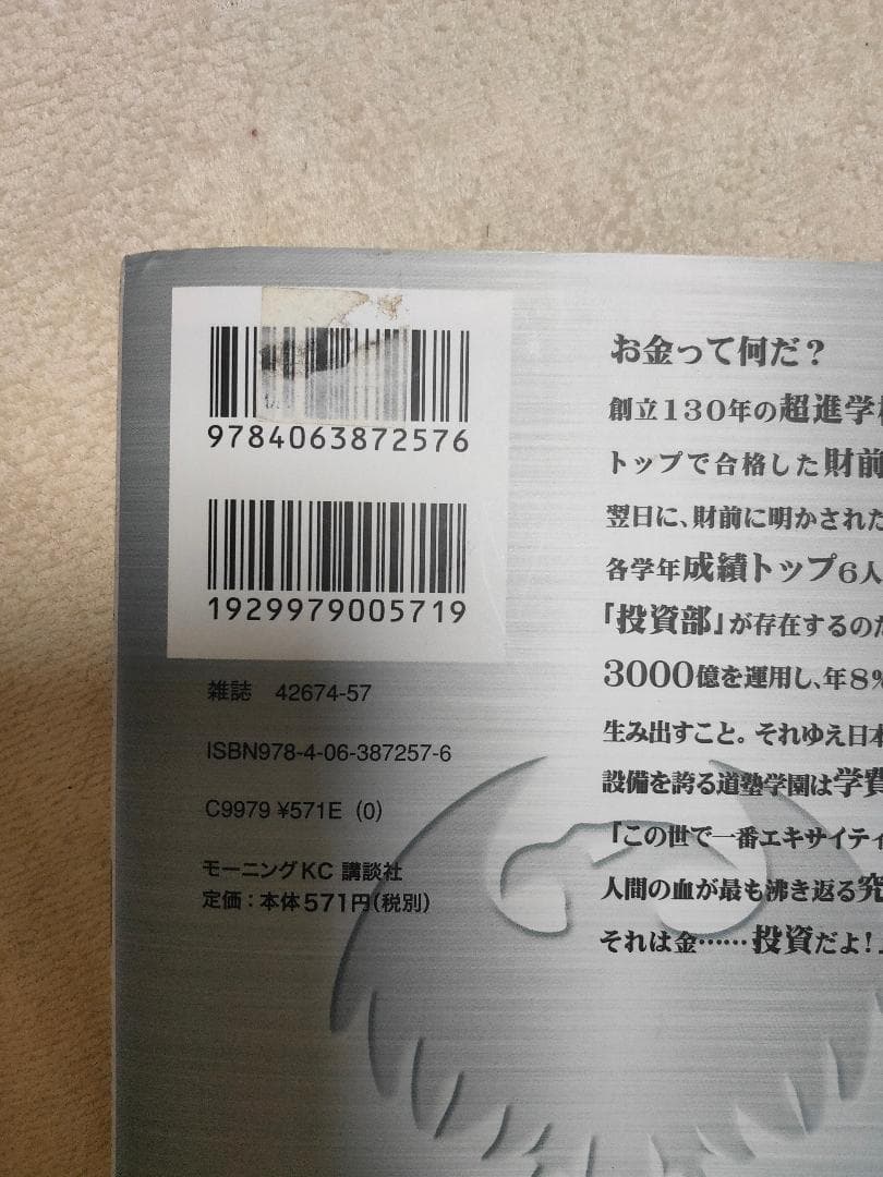 インベスターZ（計12巻）裁断済み