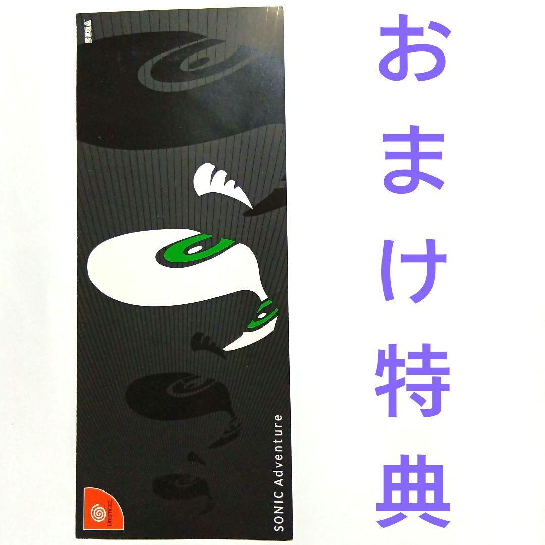 ソニックアドベンチャードリームキャスト【非売品VHSビデオテープ】おまけ特典付き