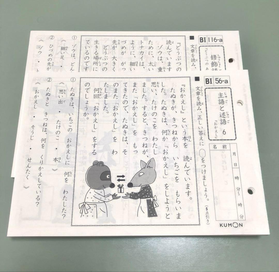 【未記入】公文　国語　B I B II 解答、教材テスト付き