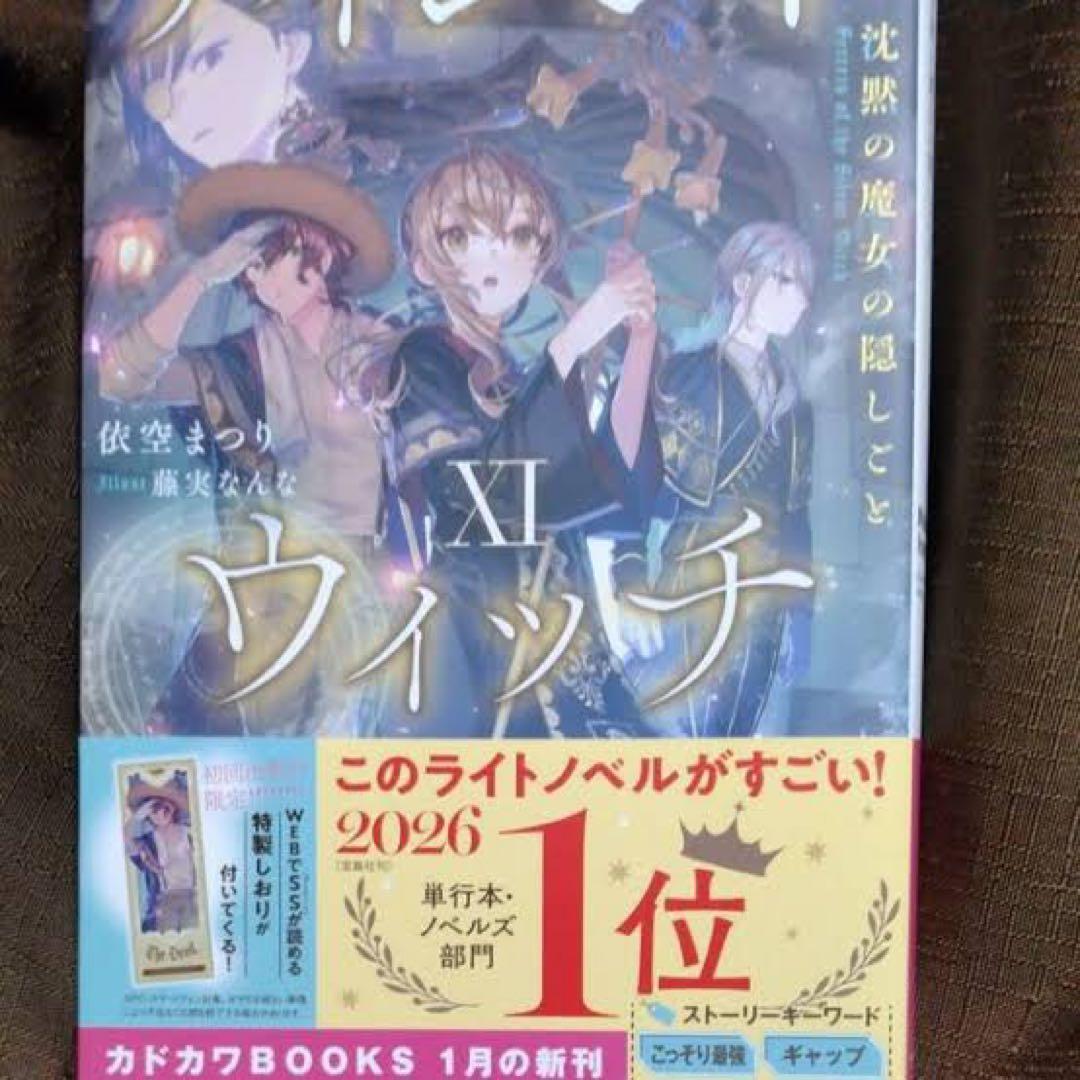 サイレントウィッチ全巻セット