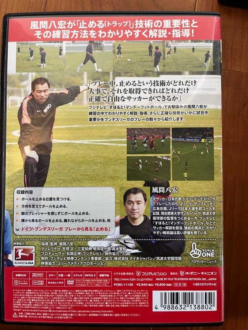 風間八宏FOOTBALL CLINIC Vol.1〜5