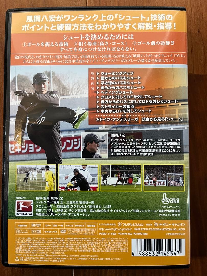 風間八宏FOOTBALL CLINIC Vol.1〜5