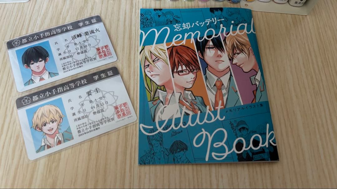 忘却バッテリー 1〜21巻 全巻セット イラスト集、学生証カード付き