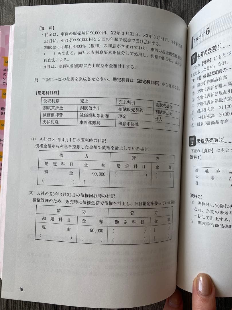みんなが欲しかった! 税理士 簿記論　財務諸表論　教科書&問題集