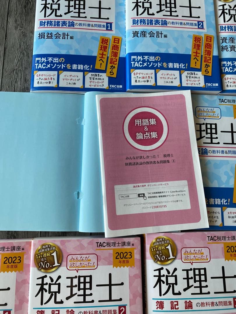 みんなが欲しかった! 税理士 簿記論　財務諸表論　教科書&問題集