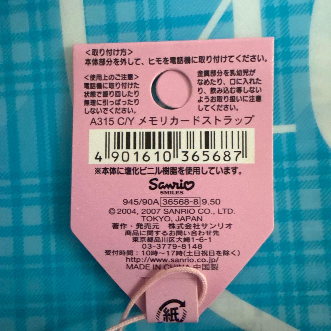 チャーミーキティ　メモリカードストラップ (ミニ財布)