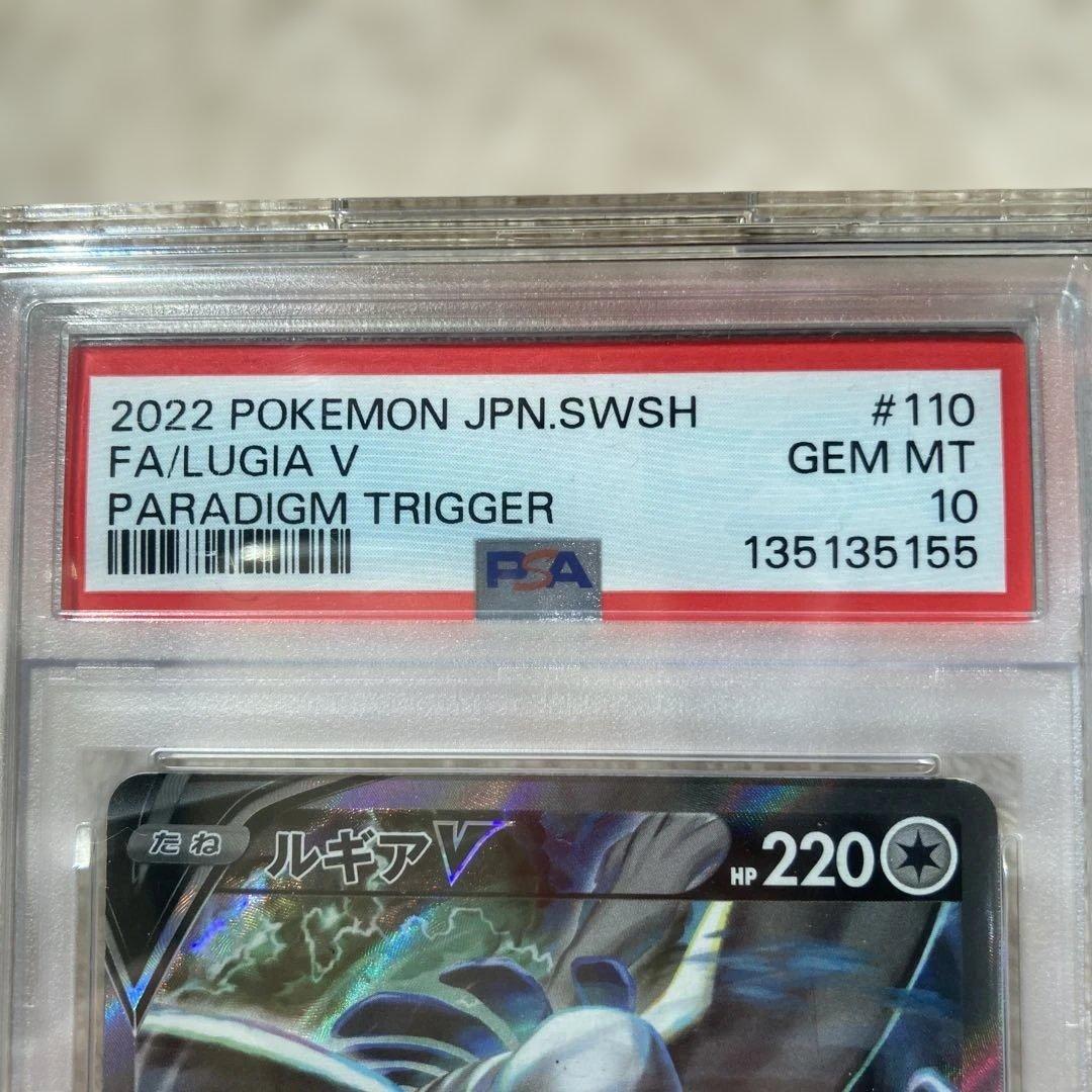 ルギアv SR sa psa10 110/098 パラダイムトリガー