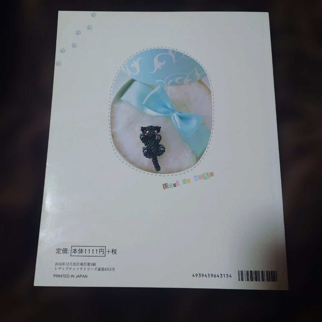 丸小ビーズで作るうちのねこ・うちのわんこ・とりたま 手芸本セット