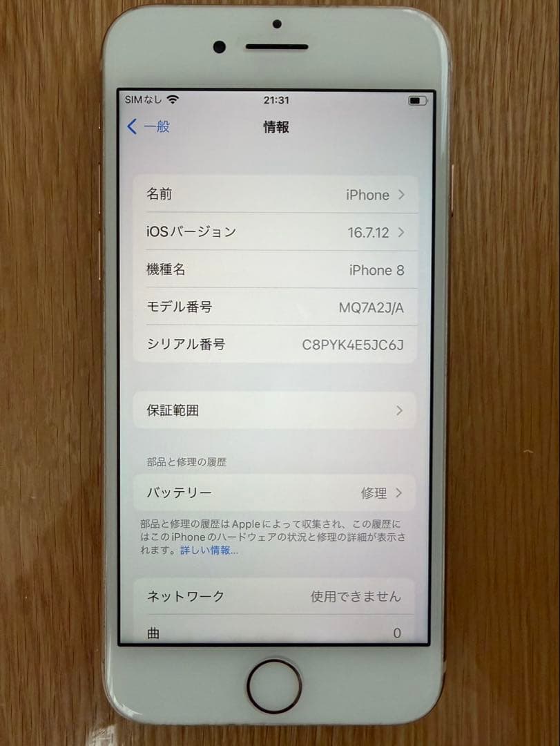 Apple iPhone 8 ゴールド　64GB 本体