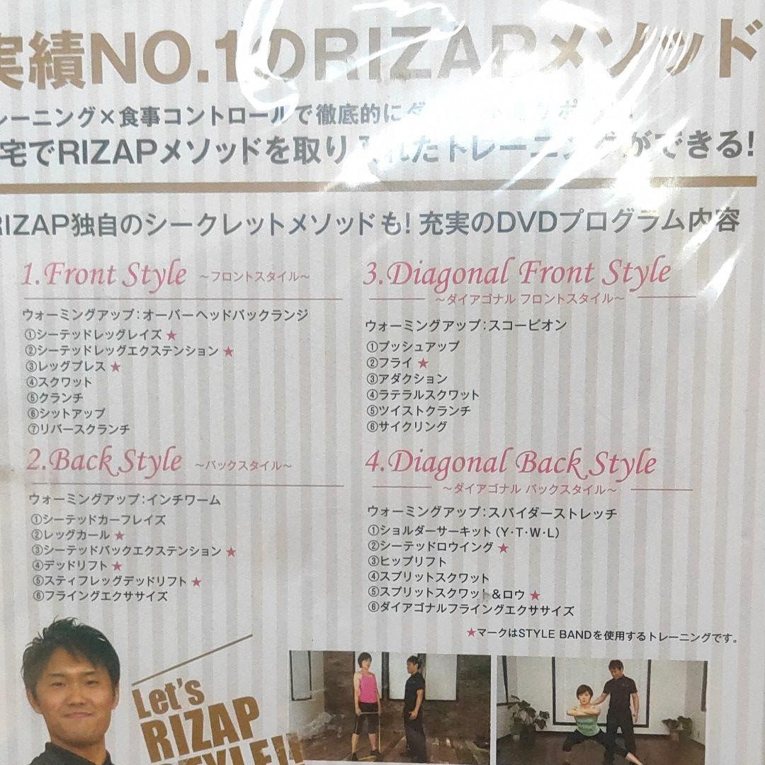 【新品】RIZAP　STYLE　SECRET　DVD　エクササイズバンド