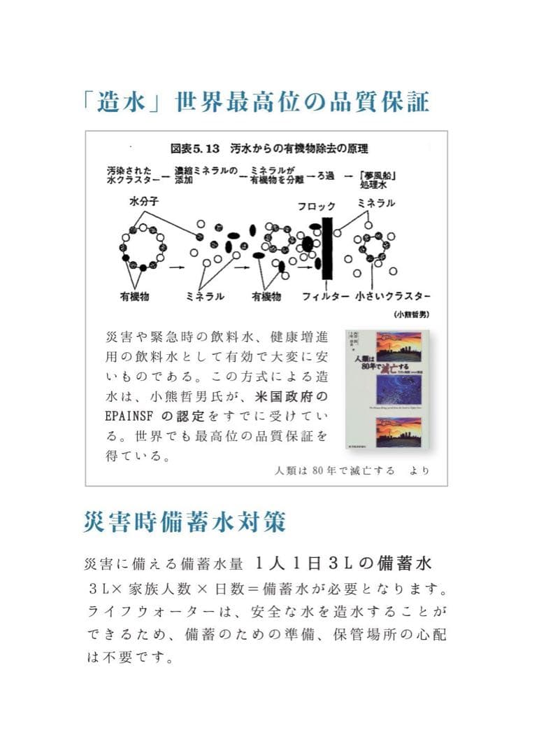 ミネラルウォーターサーバー初回セット　販売実績25年ミネラル原液　ポタポタ同様
