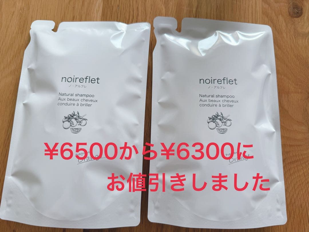 noireflet ナチュラルシャンプー オレンジ