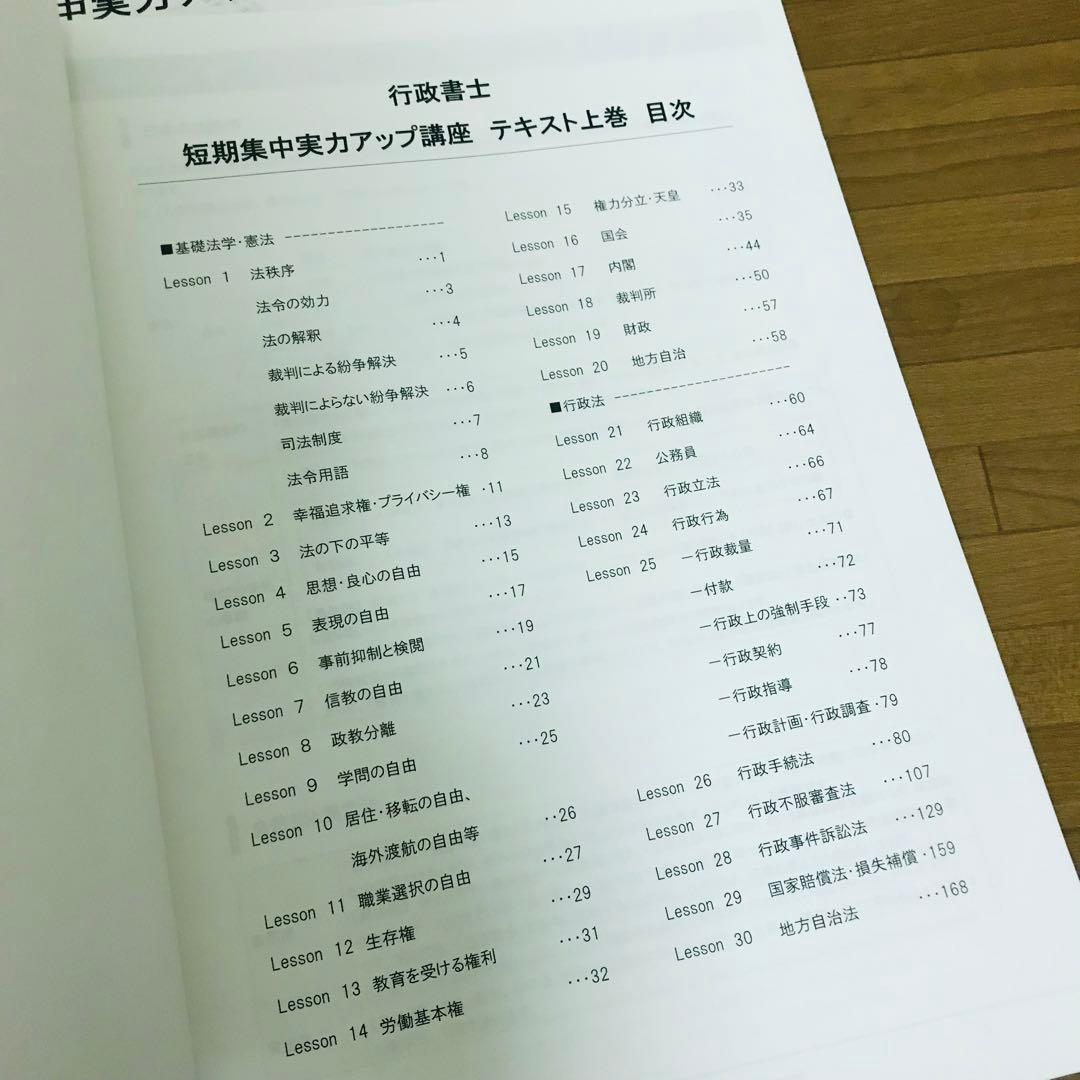 行政書士　行書塾　短期集中実力アップ講座　テキストと問題集　2023